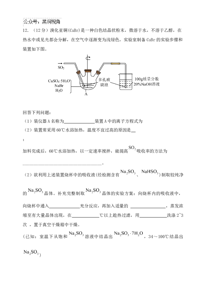 福建省福州市八县（市）协作校2024-2025学年高三上学期期中联考试题化学Word版含答案_2024-2025高三（6-6月题库）_2024年11月试卷