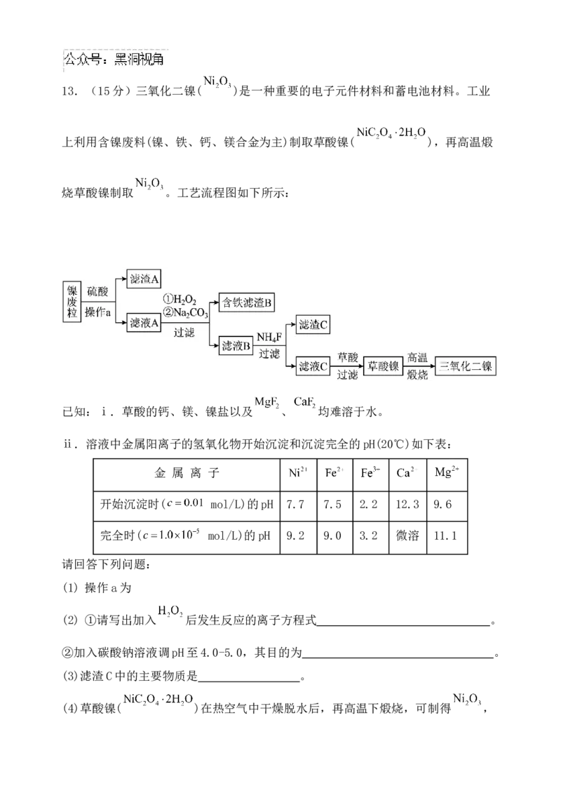 福建省福州市八县（市）协作校2024-2025学年高三上学期期中联考试题化学Word版含答案_2024-2025高三（6-6月题库）_2024年11月试卷