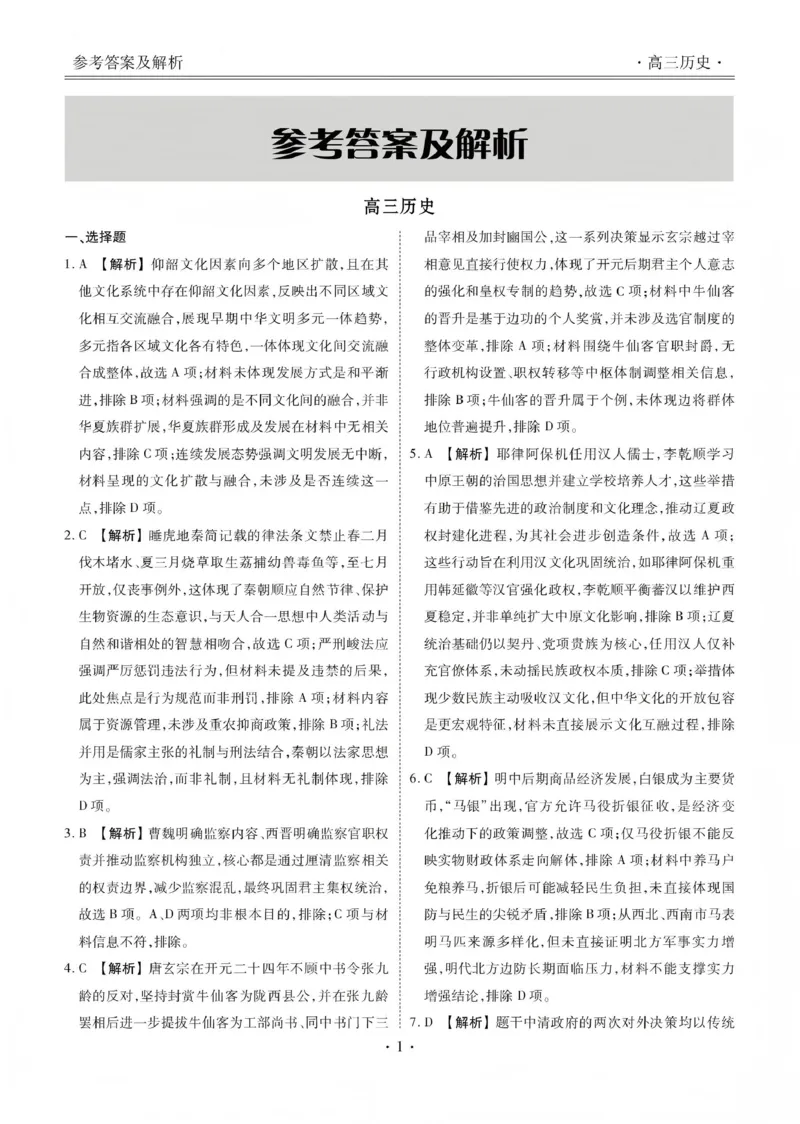 2025&mdash;2026学年高三第一学期期末一考试历史答案_2024-2026高三（6-6月题库）_2026年01月高三试卷_0109河北省衡水金卷先享题2025&mdash;2026学年高三第一学期期末一考试
