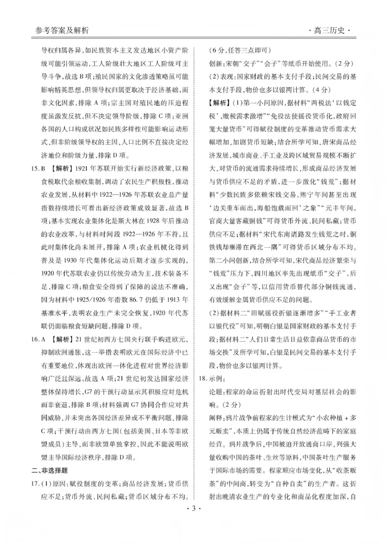 2025&mdash;2026学年高三第一学期期末一考试历史答案_2024-2026高三（6-6月题库）_2026年01月高三试卷_0109河北省衡水金卷先享题2025&mdash;2026学年高三第一学期期末一考试