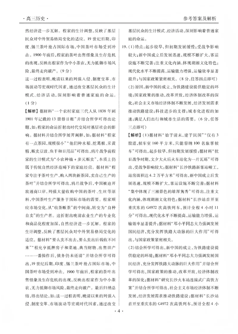 2025&mdash;2026学年高三第一学期期末一考试历史答案_2024-2026高三（6-6月题库）_2026年01月高三试卷_0109河北省衡水金卷先享题2025&mdash;2026学年高三第一学期期末一考试