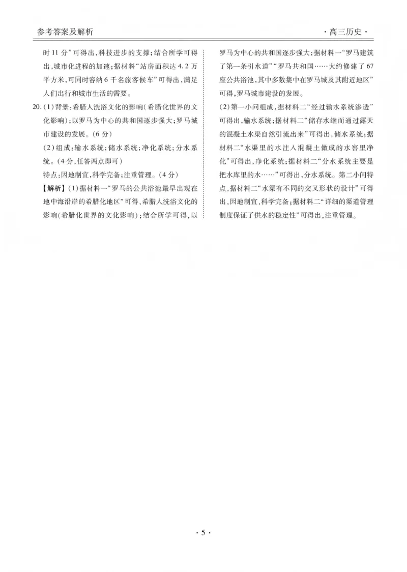 2025&mdash;2026学年高三第一学期期末一考试历史答案_2024-2026高三（6-6月题库）_2026年01月高三试卷_0109河北省衡水金卷先享题2025&mdash;2026学年高三第一学期期末一考试