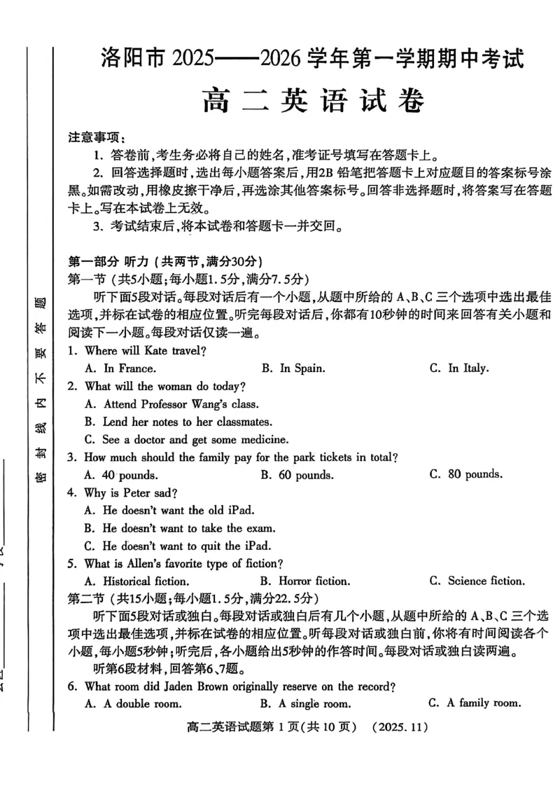 河南省洛阳市2025-2026学年高二上学期11月期中考试英语试卷_2025年11月高二试卷_251126河南省洛阳市2025-2026学年高二上学期期中考试（全）