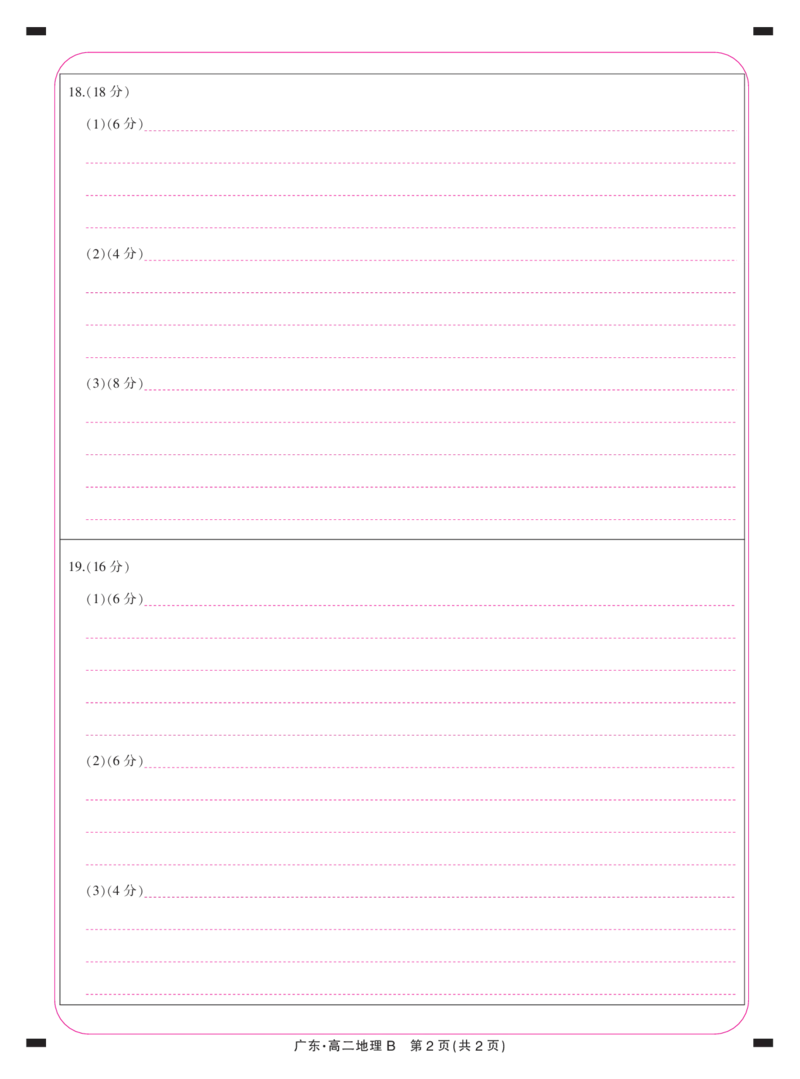 （B）25届3月广东高二联考&middot;地理答题卡3.15_2024-2025高二（7-7月题库）_2025年04月试卷(1)_0405广东省部分校2024-2025学年高二下学期第一次学情联合检测