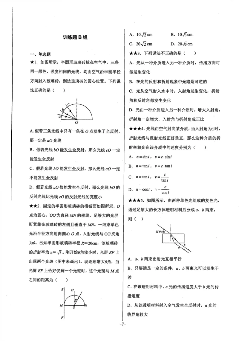 领军集训5_2024-2025高三（6-6月题库）_2024年09月试卷_0913哈三中高考物理领军集训