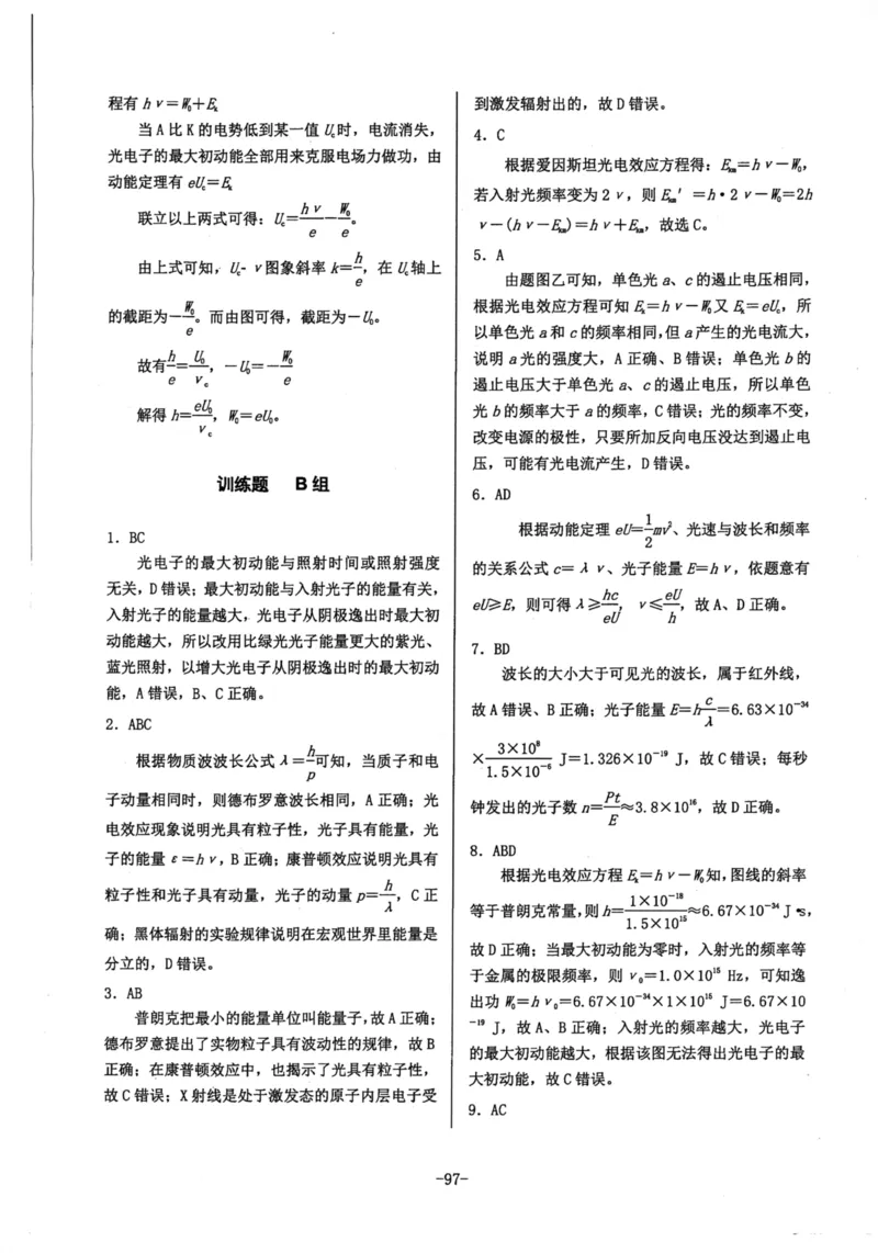 领军集训5_2024-2025高三（6-6月题库）_2024年09月试卷_0913哈三中高考物理领军集训