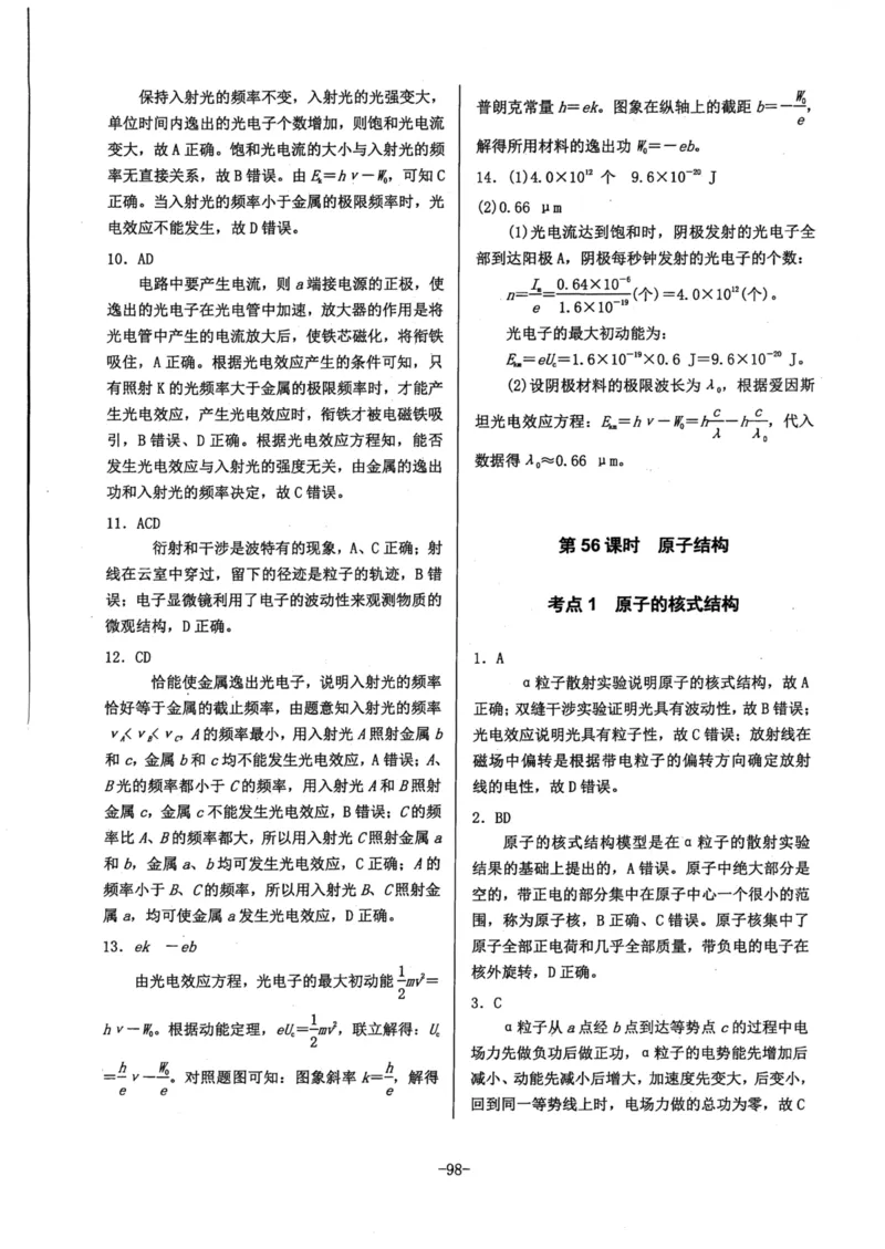 领军集训5_2024-2025高三（6-6月题库）_2024年09月试卷_0913哈三中高考物理领军集训