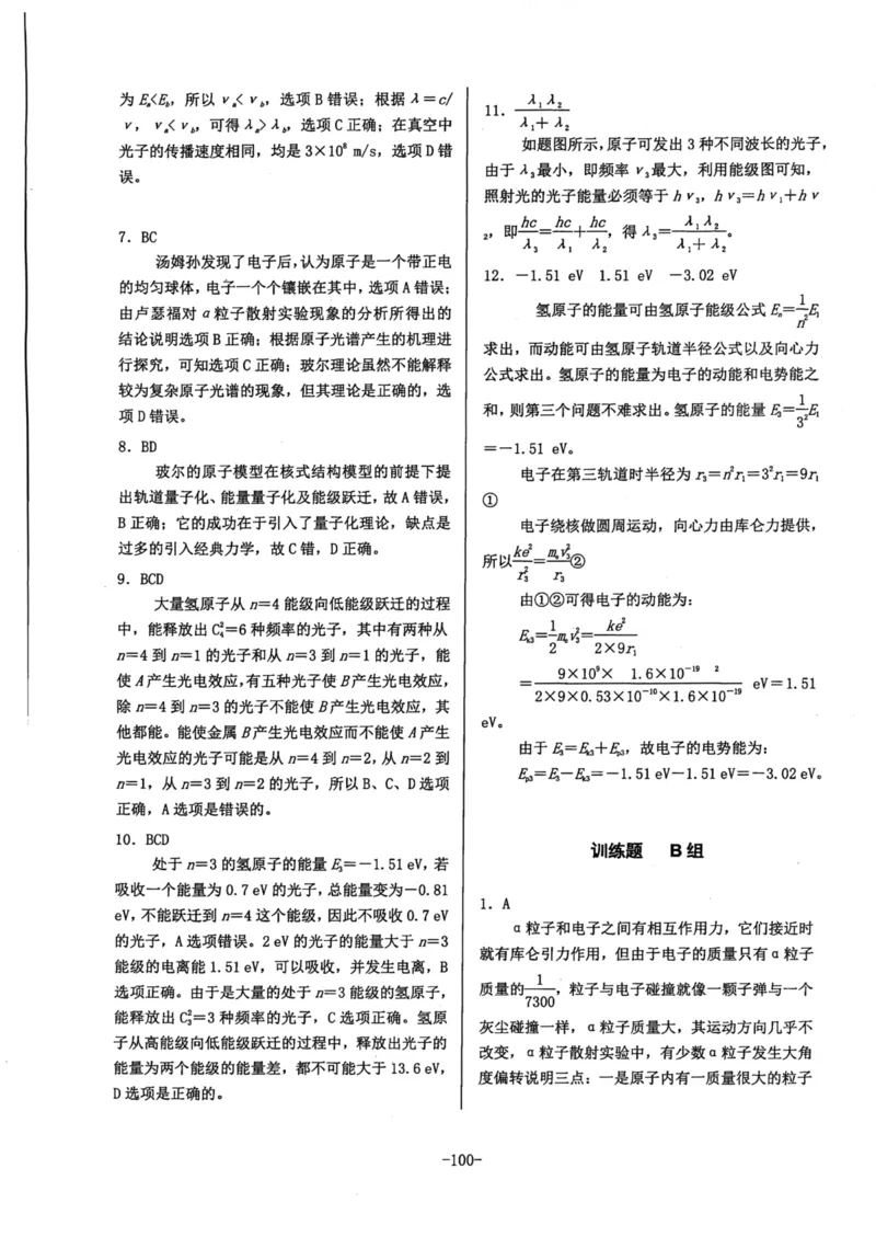 领军集训5_2024-2025高三（6-6月题库）_2024年09月试卷_0913哈三中高考物理领军集训
