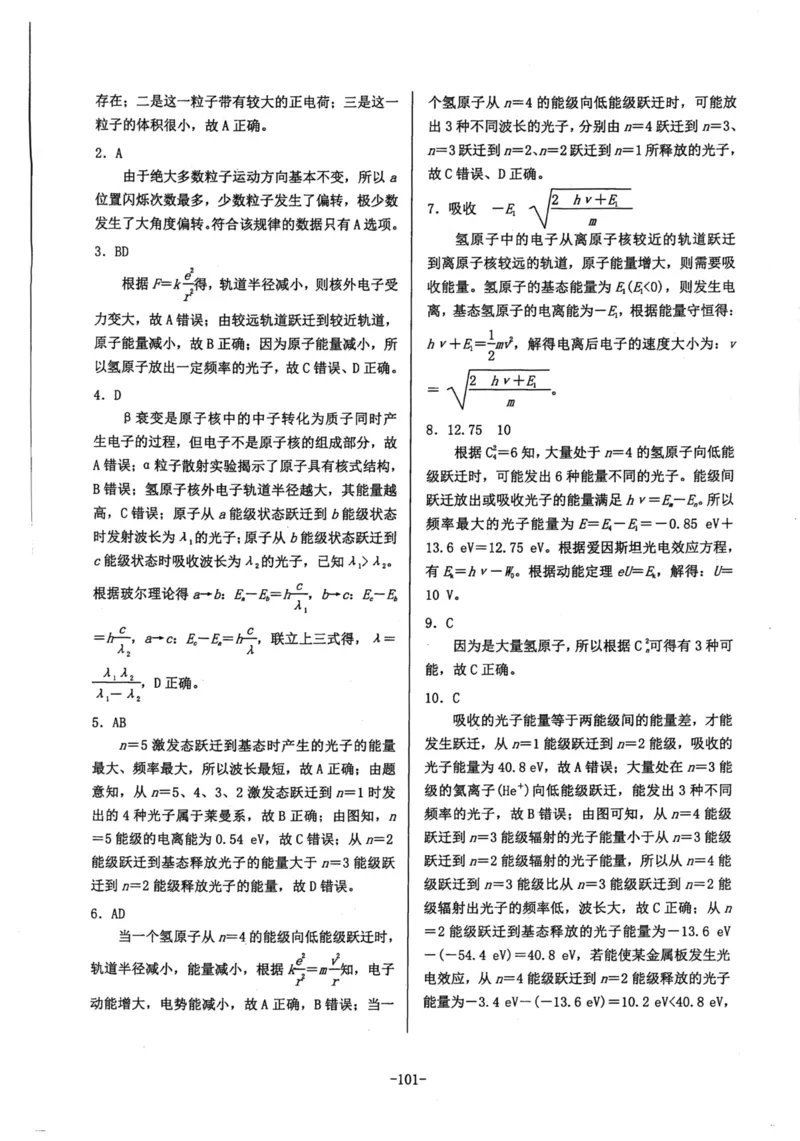 领军集训5_2024-2025高三（6-6月题库）_2024年09月试卷_0913哈三中高考物理领军集训