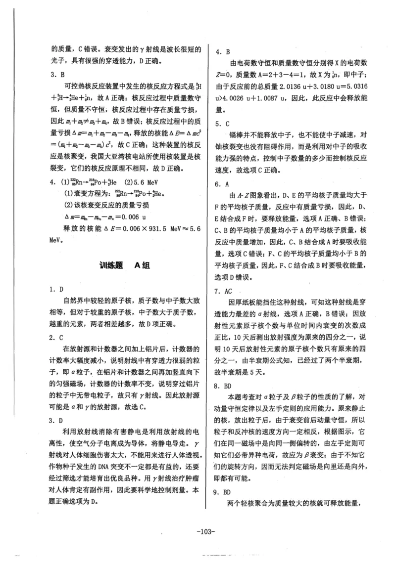 领军集训5_2024-2025高三（6-6月题库）_2024年09月试卷_0913哈三中高考物理领军集训