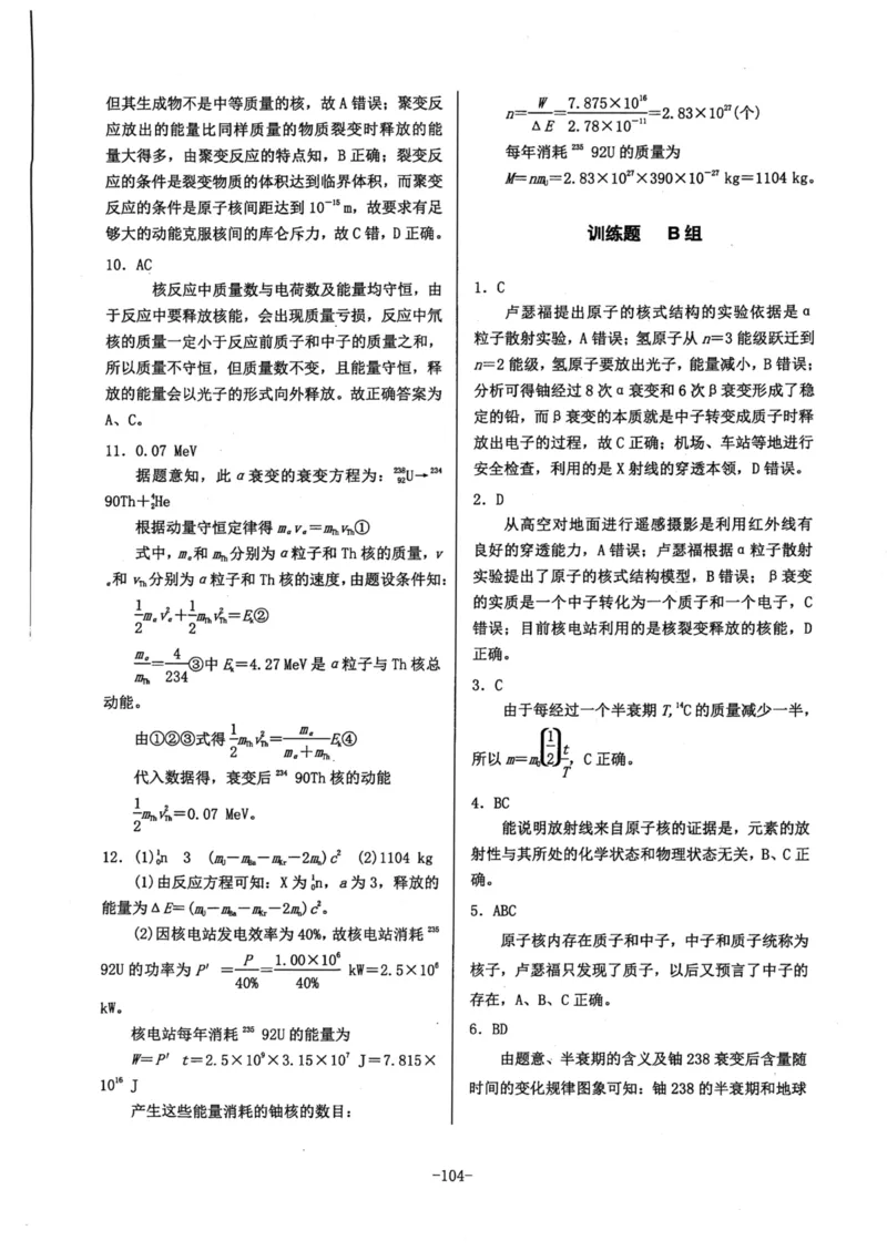 领军集训5_2024-2025高三（6-6月题库）_2024年09月试卷_0913哈三中高考物理领军集训