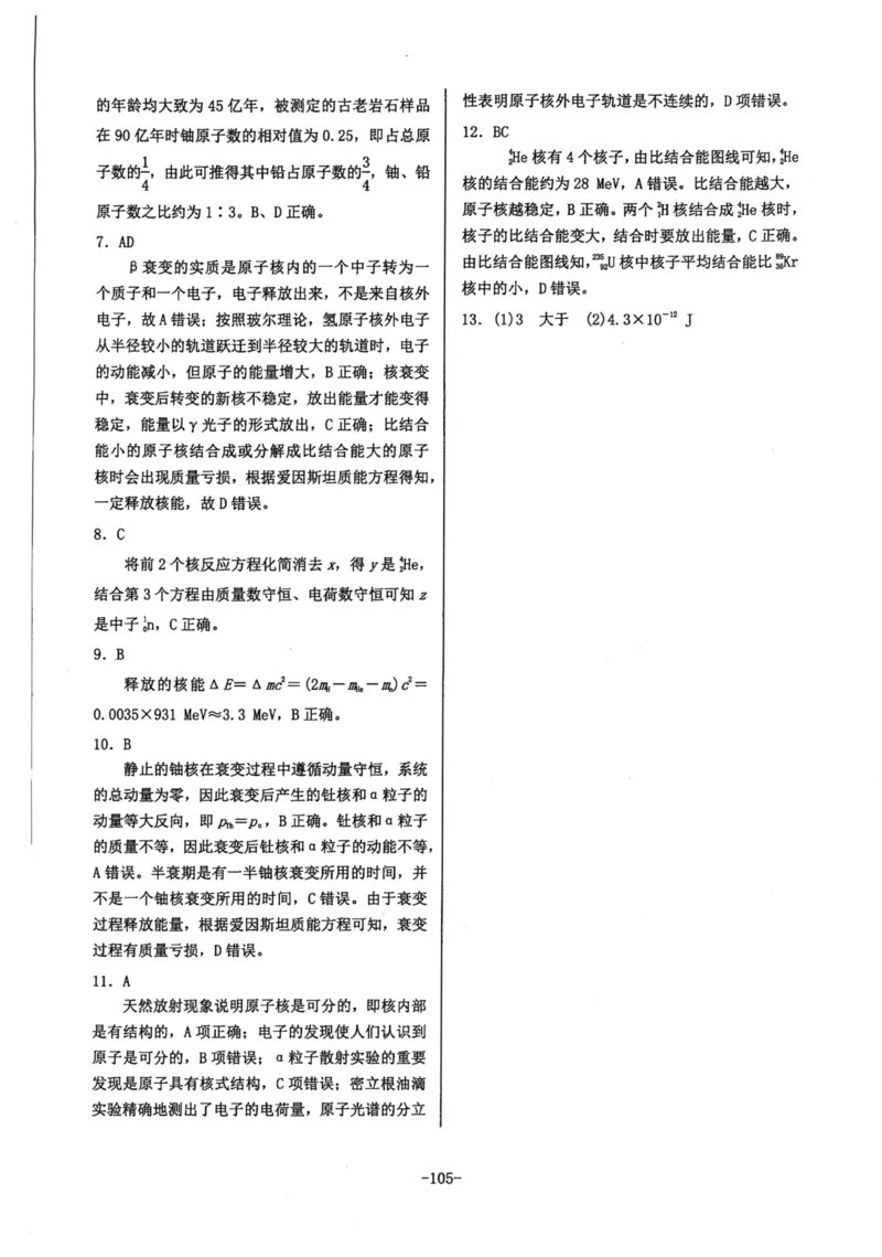 领军集训5_2024-2025高三（6-6月题库）_2024年09月试卷_0913哈三中高考物理领军集训
