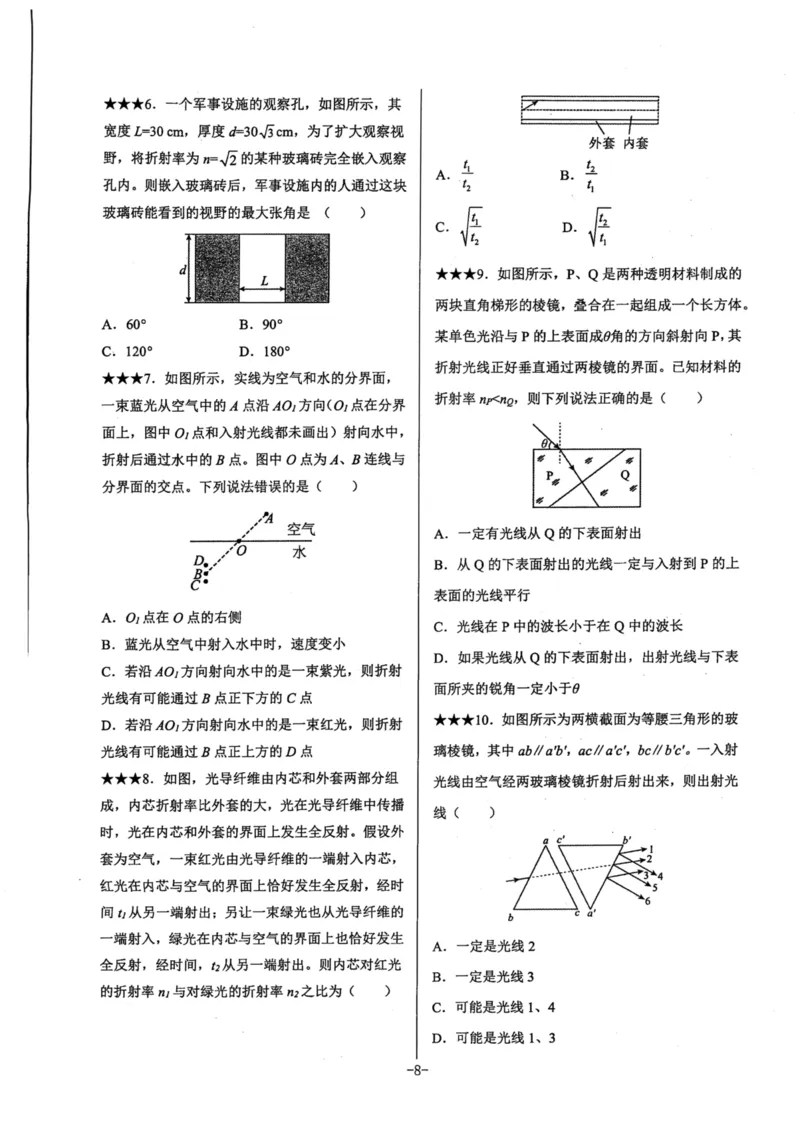 领军集训5_2024-2025高三（6-6月题库）_2024年09月试卷_0913哈三中高考物理领军集训
