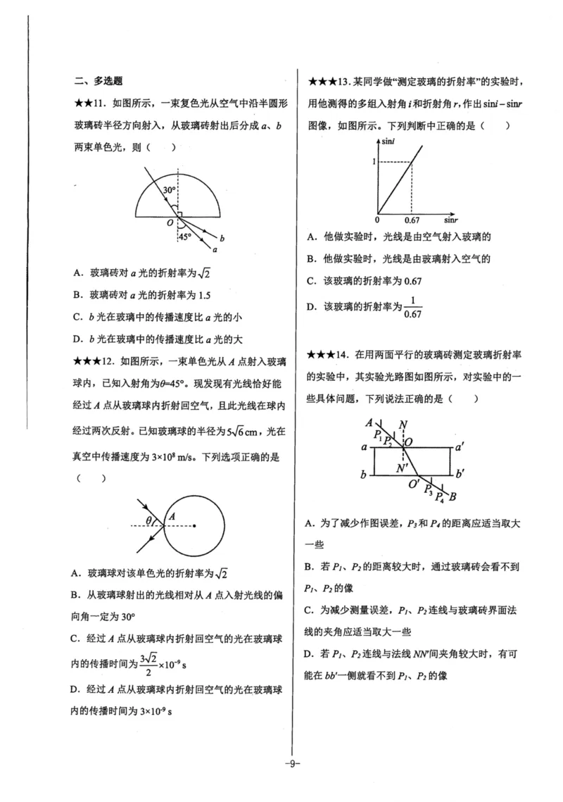 领军集训5_2024-2025高三（6-6月题库）_2024年09月试卷_0913哈三中高考物理领军集训