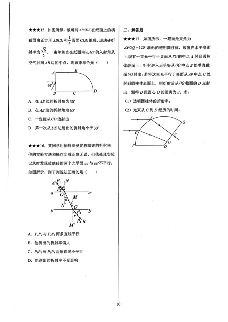 领军集训5_2024-2025高三（6-6月题库）_2024年09月试卷_0913哈三中高考物理领军集训