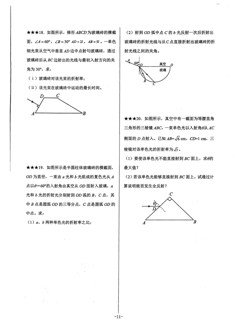领军集训5_2024-2025高三（6-6月题库）_2024年09月试卷_0913哈三中高考物理领军集训
