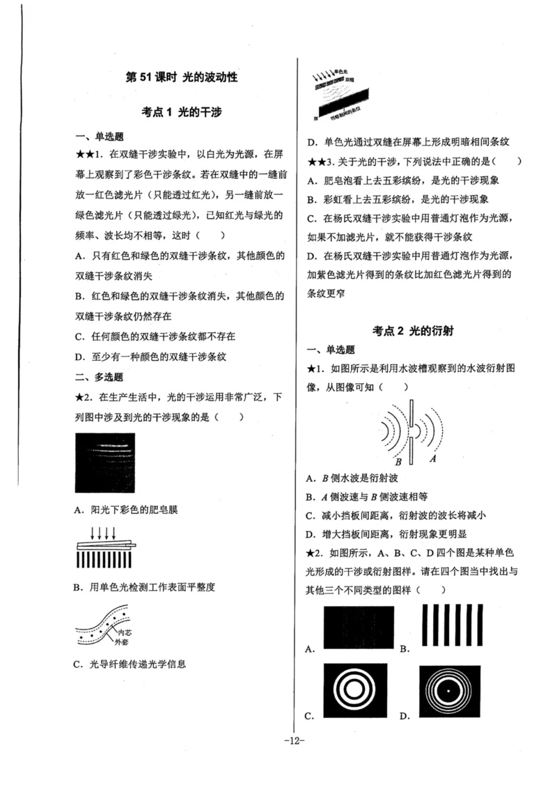 领军集训5_2024-2025高三（6-6月题库）_2024年09月试卷_0913哈三中高考物理领军集训