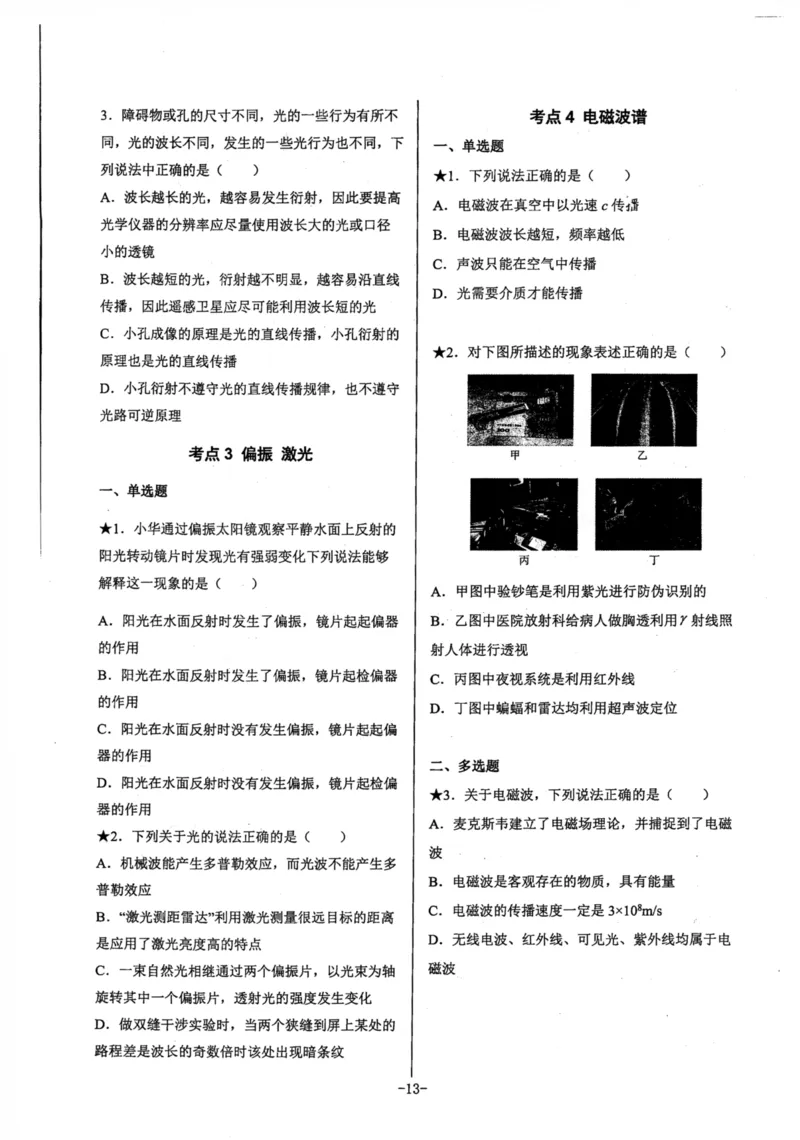 领军集训5_2024-2025高三（6-6月题库）_2024年09月试卷_0913哈三中高考物理领军集训