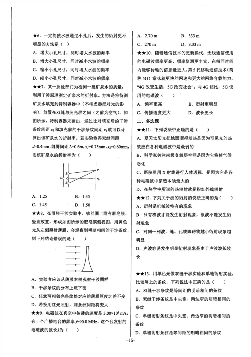 领军集训5_2024-2025高三（6-6月题库）_2024年09月试卷_0913哈三中高考物理领军集训