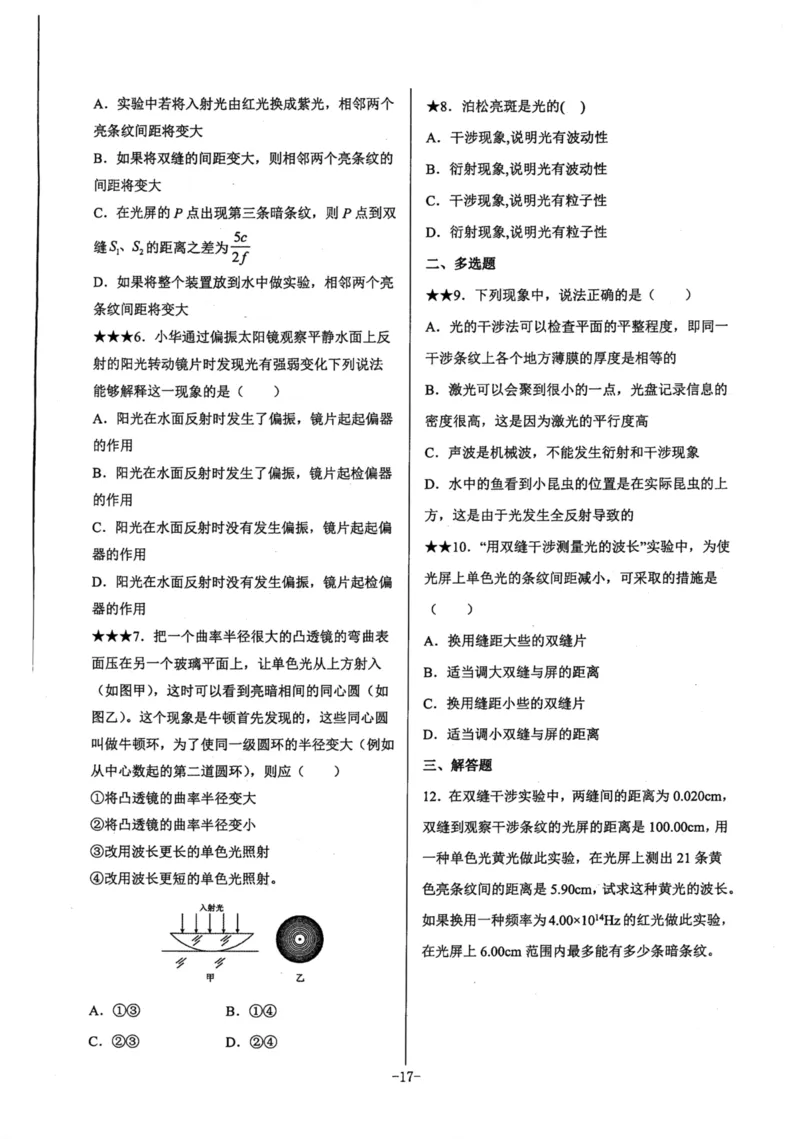 领军集训5_2024-2025高三（6-6月题库）_2024年09月试卷_0913哈三中高考物理领军集训