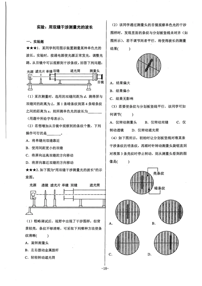 领军集训5_2024-2025高三（6-6月题库）_2024年09月试卷_0913哈三中高考物理领军集训
