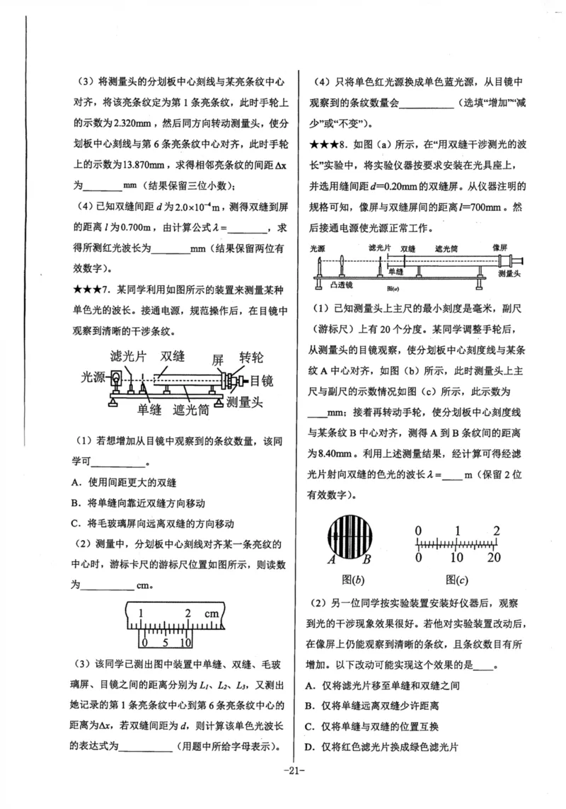 领军集训5_2024-2025高三（6-6月题库）_2024年09月试卷_0913哈三中高考物理领军集训
