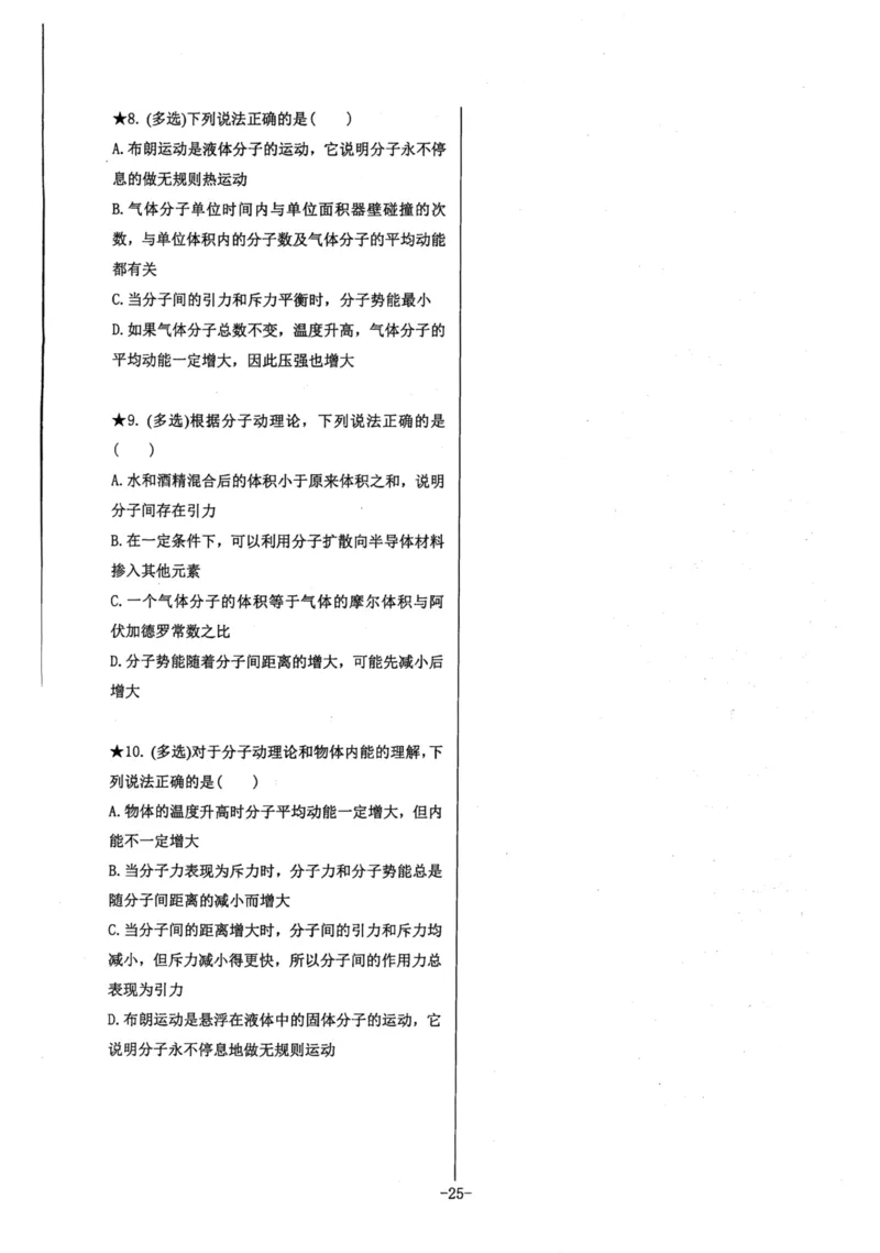 领军集训5_2024-2025高三（6-6月题库）_2024年09月试卷_0913哈三中高考物理领军集训
