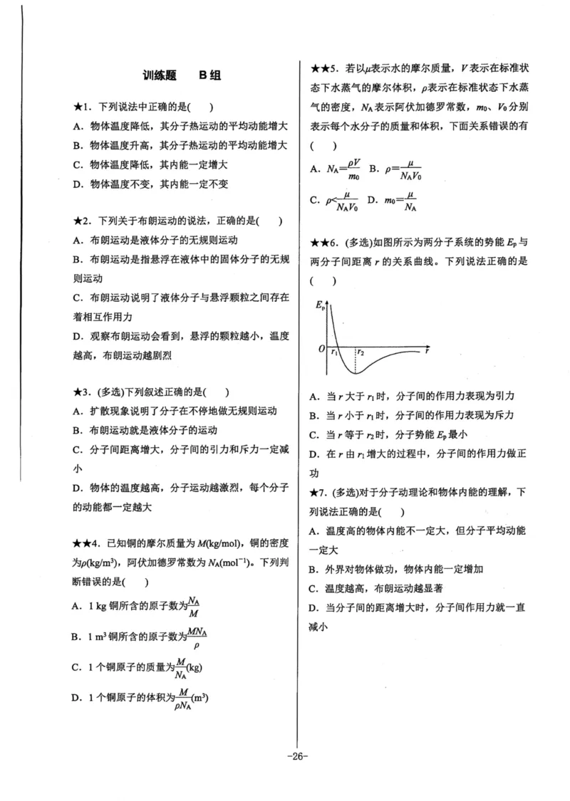 领军集训5_2024-2025高三（6-6月题库）_2024年09月试卷_0913哈三中高考物理领军集训