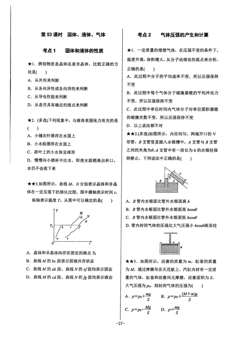 领军集训5_2024-2025高三（6-6月题库）_2024年09月试卷_0913哈三中高考物理领军集训