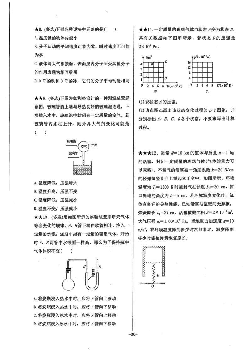 领军集训5_2024-2025高三（6-6月题库）_2024年09月试卷_0913哈三中高考物理领军集训