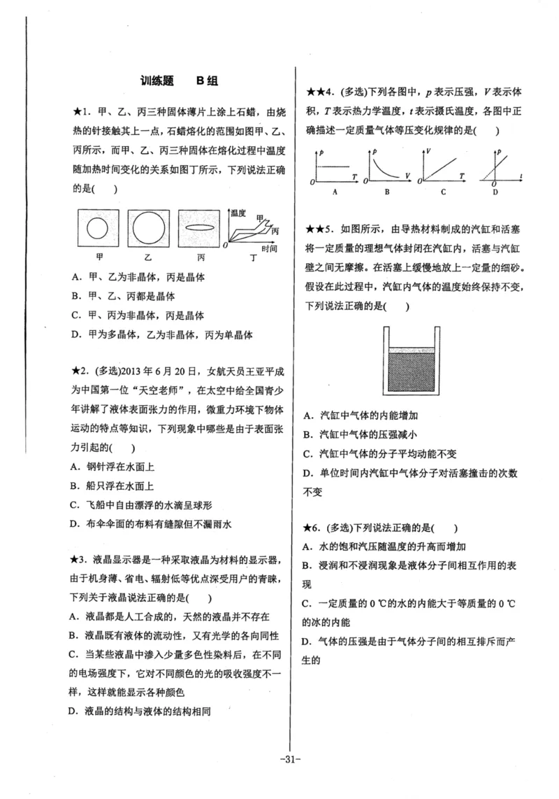 领军集训5_2024-2025高三（6-6月题库）_2024年09月试卷_0913哈三中高考物理领军集训