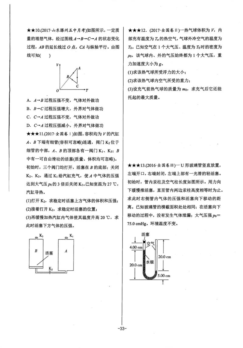 领军集训5_2024-2025高三（6-6月题库）_2024年09月试卷_0913哈三中高考物理领军集训