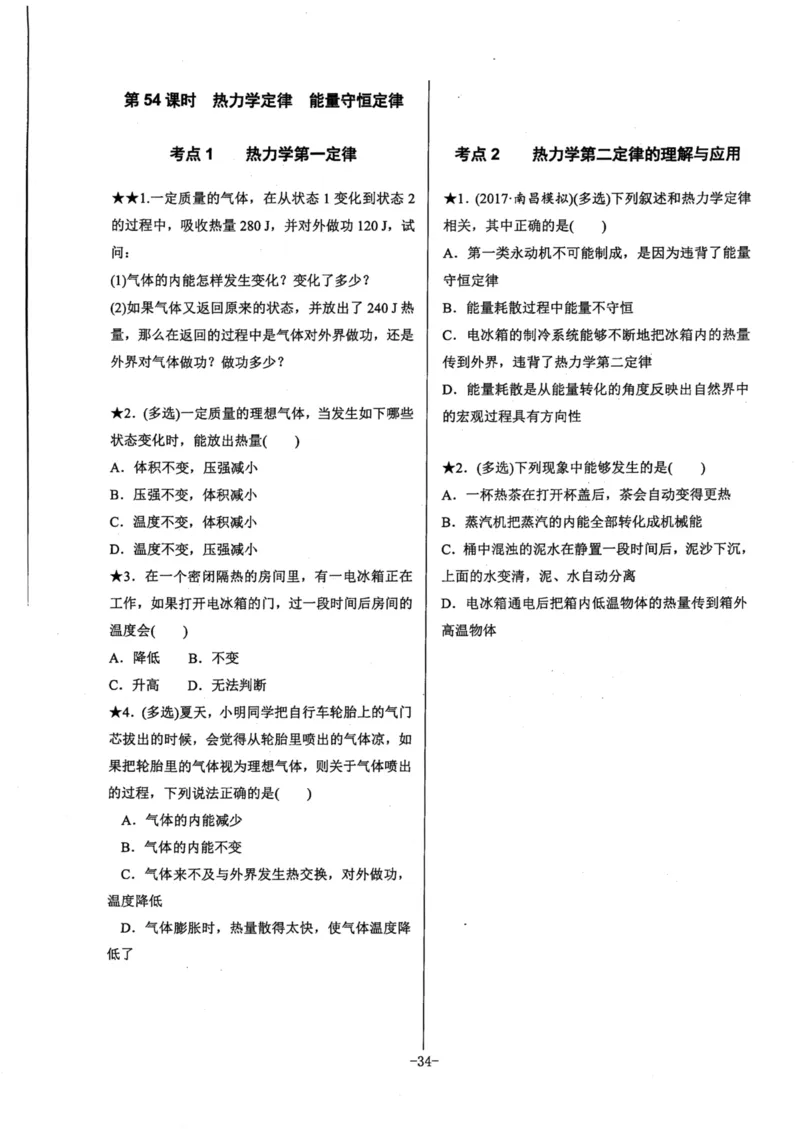 领军集训5_2024-2025高三（6-6月题库）_2024年09月试卷_0913哈三中高考物理领军集训
