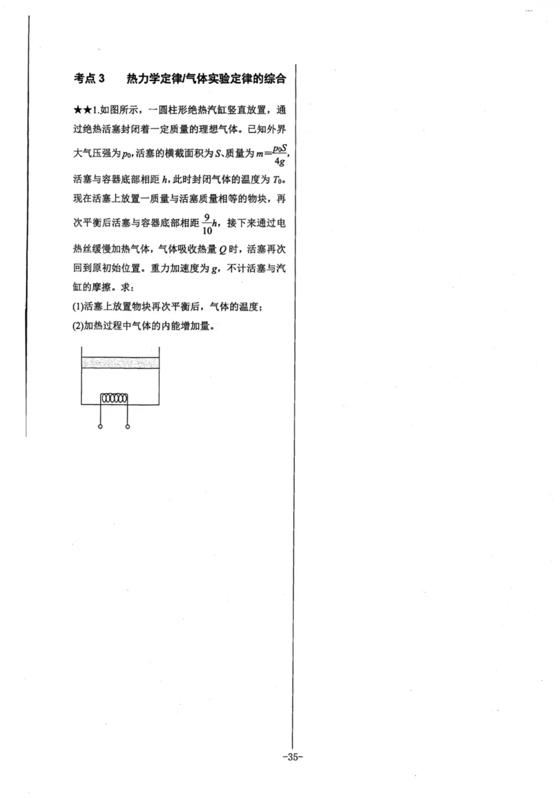 领军集训5_2024-2025高三（6-6月题库）_2024年09月试卷_0913哈三中高考物理领军集训