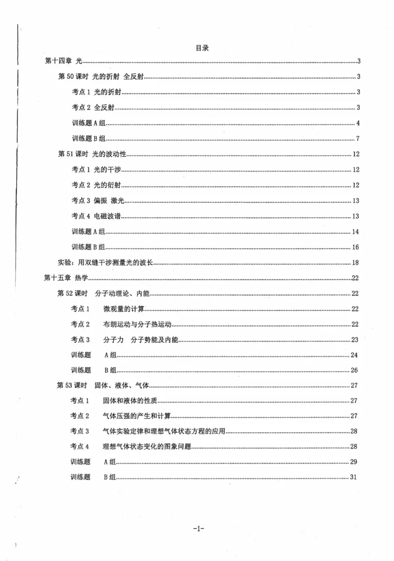 领军集训5_2024-2025高三（6-6月题库）_2024年09月试卷_0913哈三中高考物理领军集训