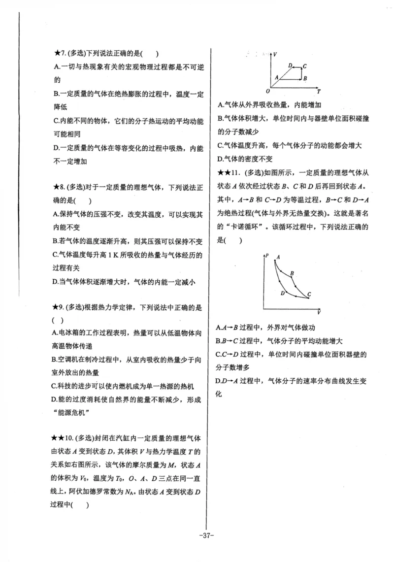领军集训5_2024-2025高三（6-6月题库）_2024年09月试卷_0913哈三中高考物理领军集训