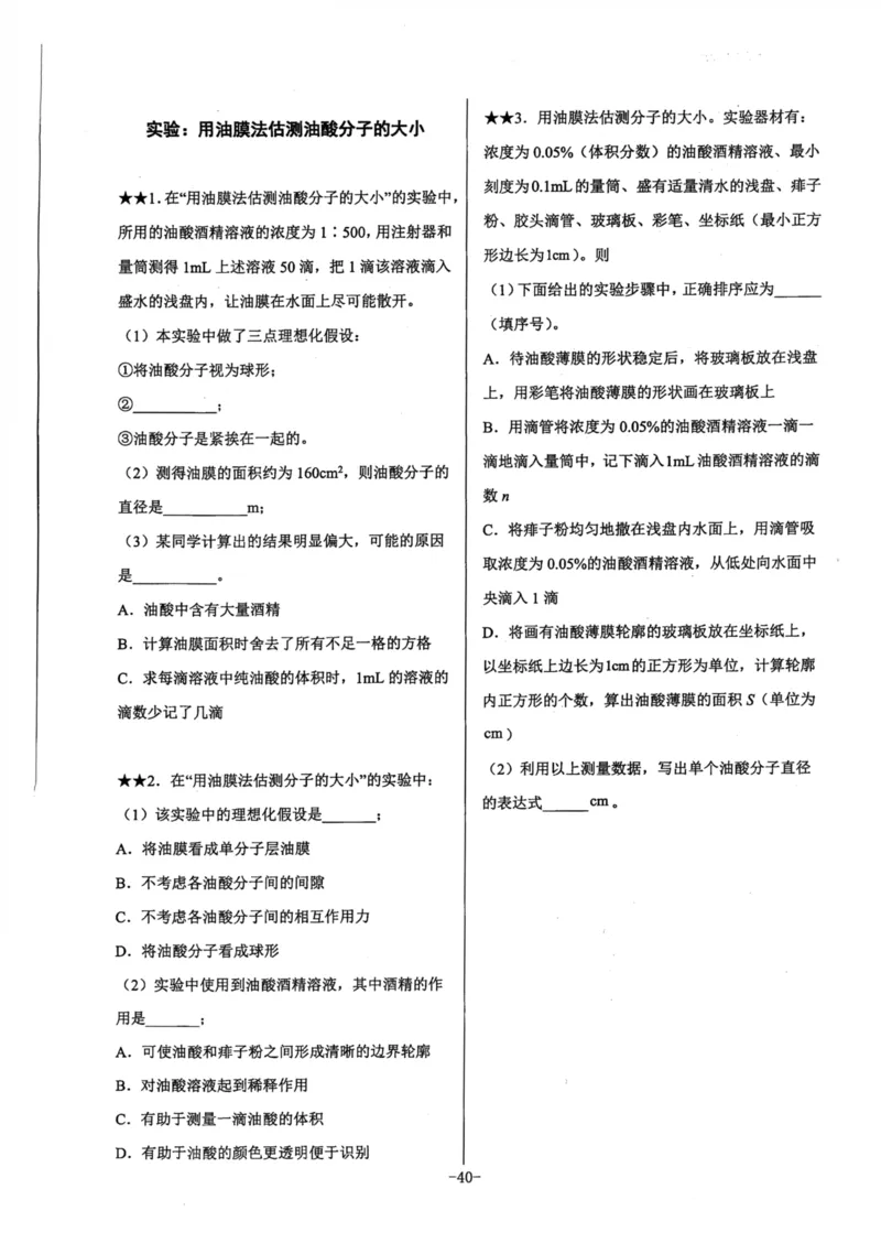 领军集训5_2024-2025高三（6-6月题库）_2024年09月试卷_0913哈三中高考物理领军集训