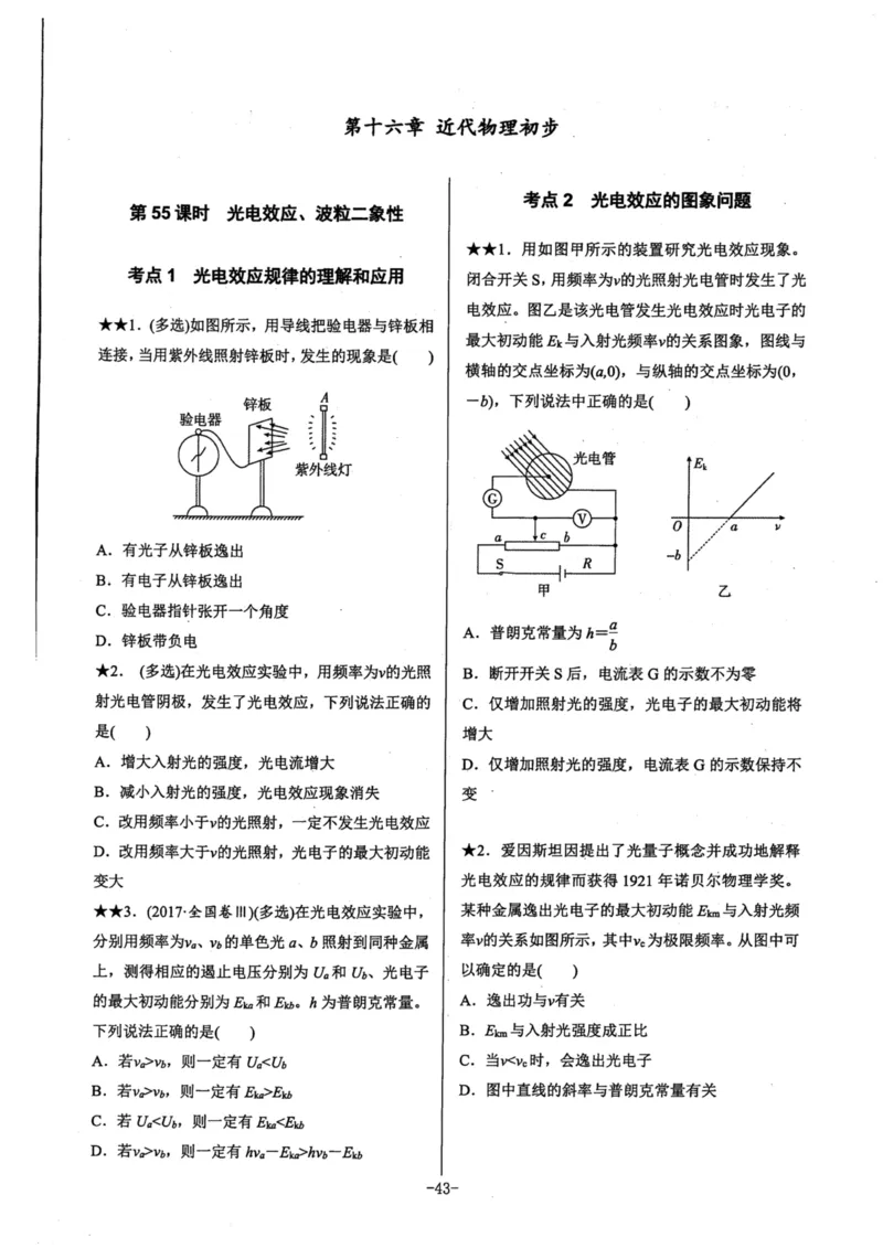 领军集训5_2024-2025高三（6-6月题库）_2024年09月试卷_0913哈三中高考物理领军集训