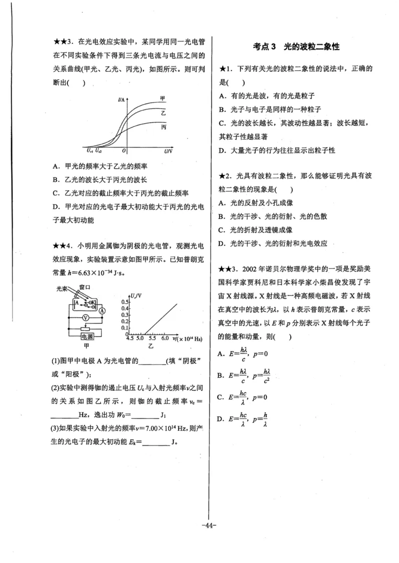 领军集训5_2024-2025高三（6-6月题库）_2024年09月试卷_0913哈三中高考物理领军集训