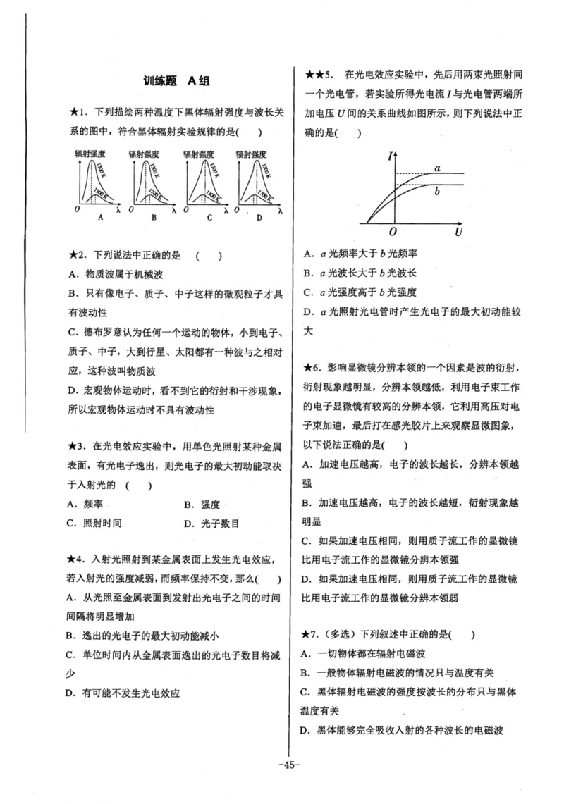 领军集训5_2024-2025高三（6-6月题库）_2024年09月试卷_0913哈三中高考物理领军集训