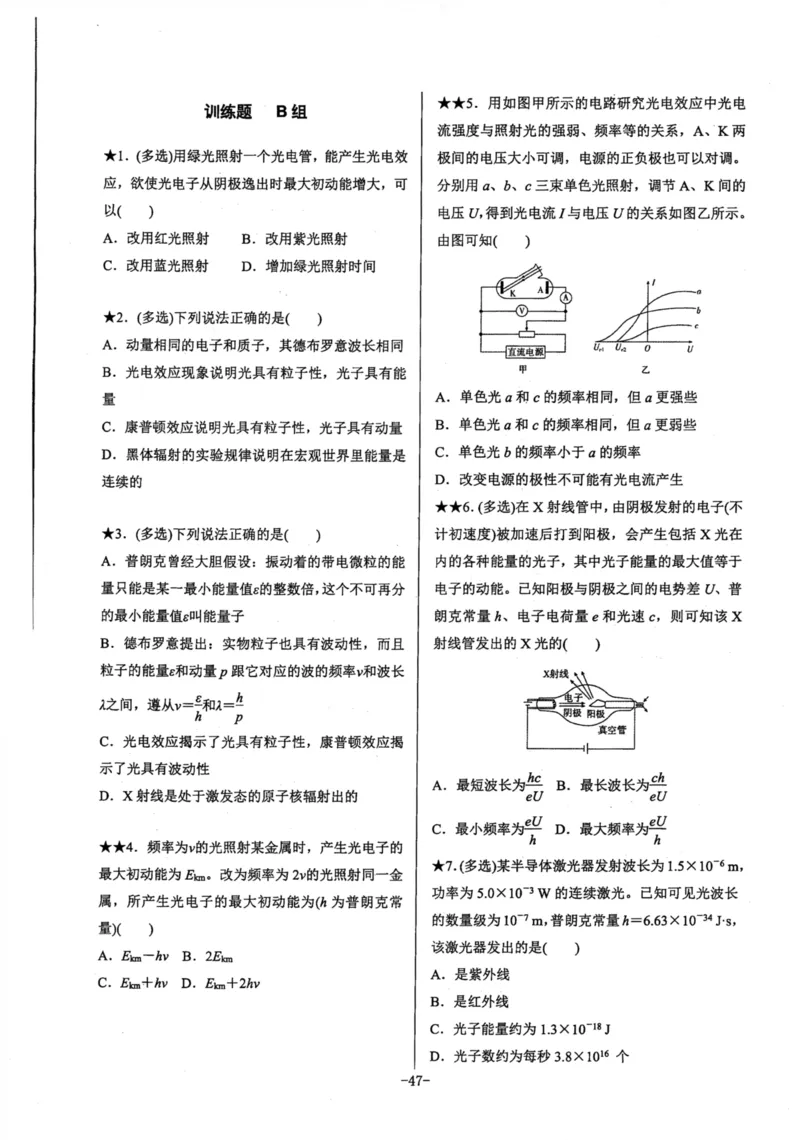 领军集训5_2024-2025高三（6-6月题库）_2024年09月试卷_0913哈三中高考物理领军集训