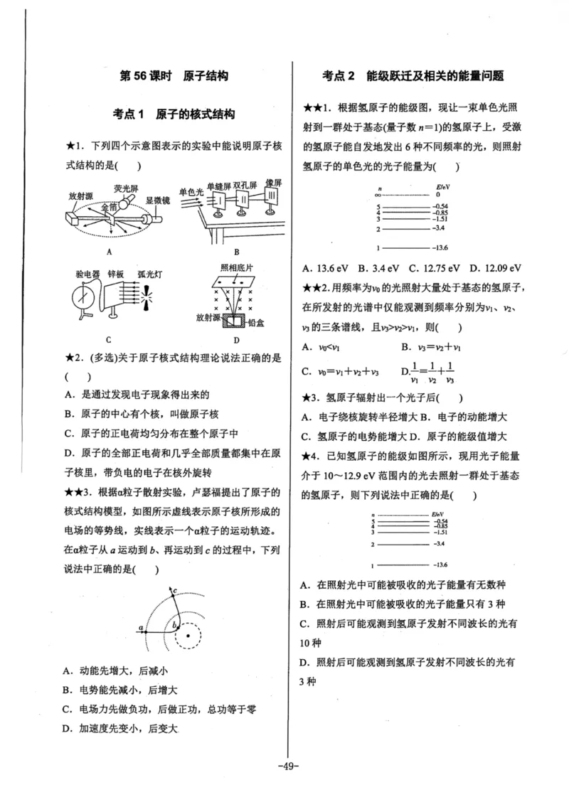领军集训5_2024-2025高三（6-6月题库）_2024年09月试卷_0913哈三中高考物理领军集训