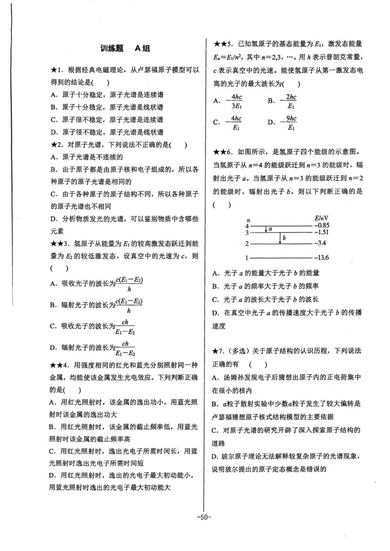 领军集训5_2024-2025高三（6-6月题库）_2024年09月试卷_0913哈三中高考物理领军集训