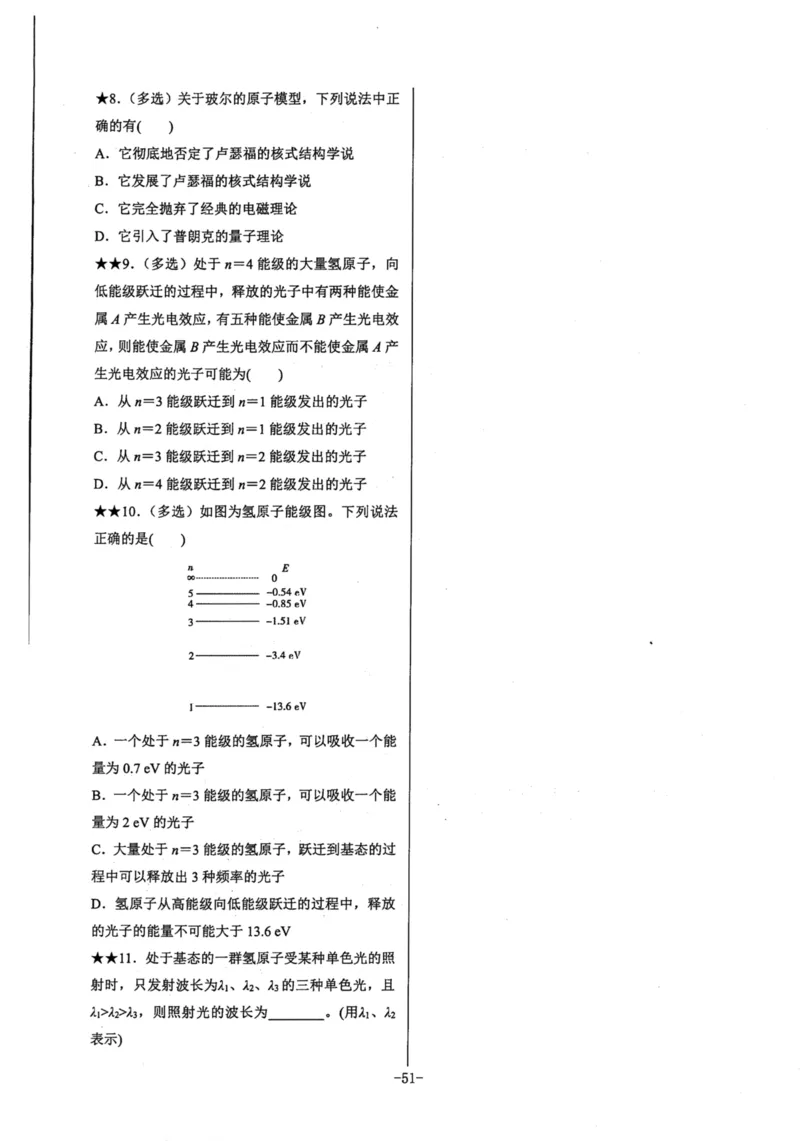 领军集训5_2024-2025高三（6-6月题库）_2024年09月试卷_0913哈三中高考物理领军集训