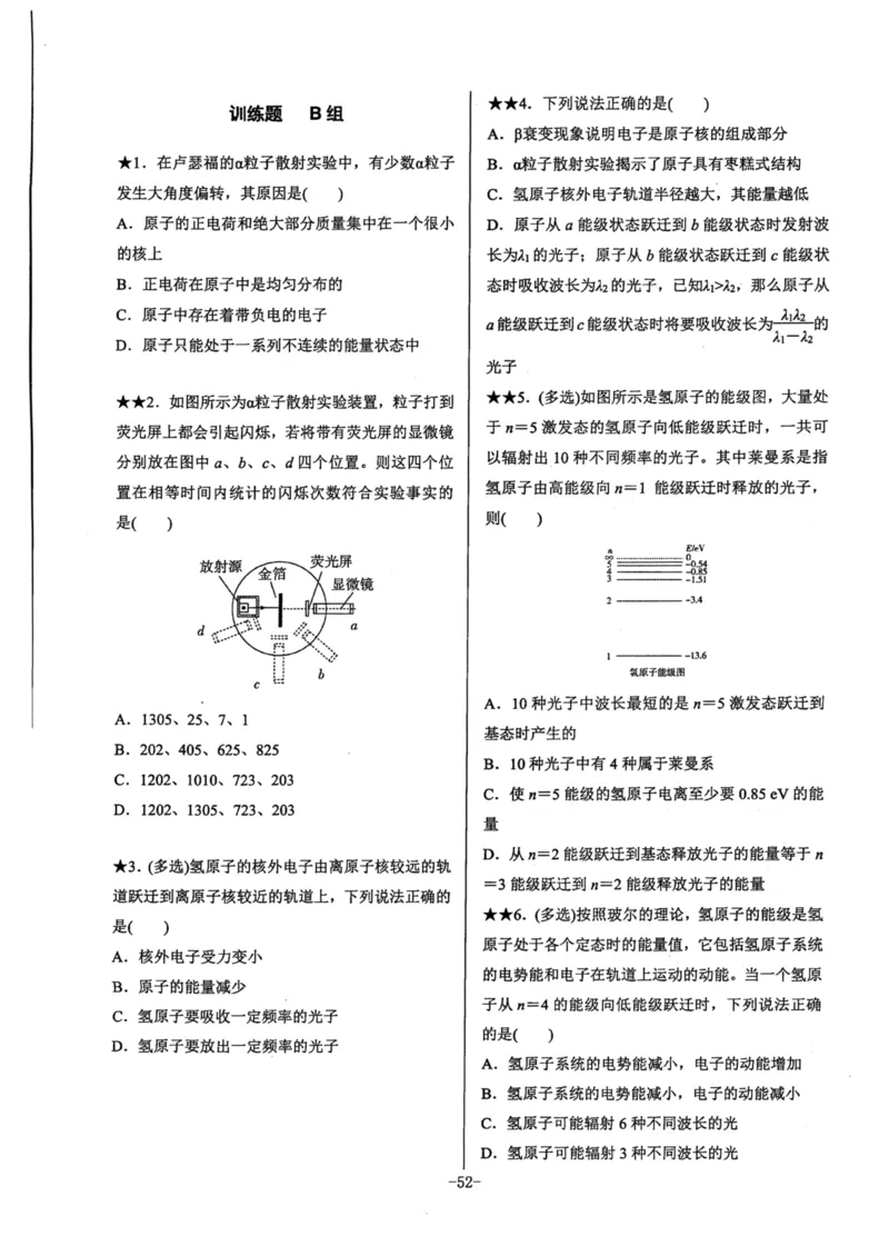 领军集训5_2024-2025高三（6-6月题库）_2024年09月试卷_0913哈三中高考物理领军集训