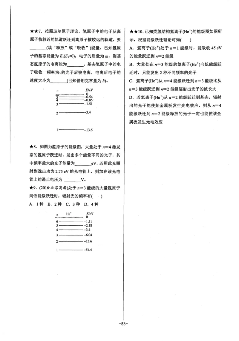 领军集训5_2024-2025高三（6-6月题库）_2024年09月试卷_0913哈三中高考物理领军集训