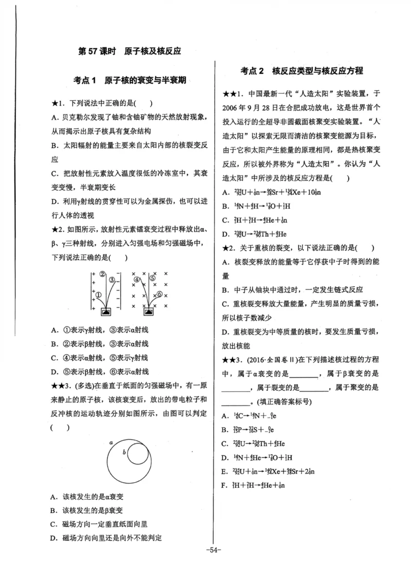领军集训5_2024-2025高三（6-6月题库）_2024年09月试卷_0913哈三中高考物理领军集训