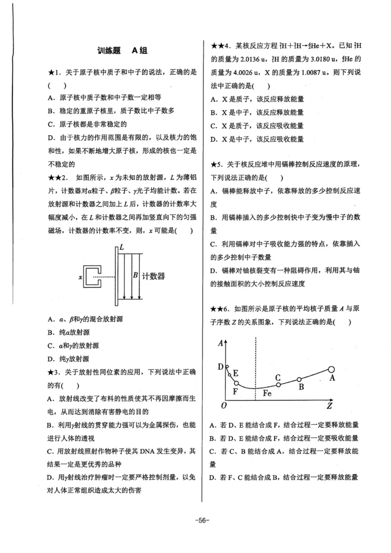 领军集训5_2024-2025高三（6-6月题库）_2024年09月试卷_0913哈三中高考物理领军集训