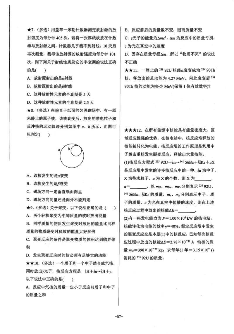 领军集训5_2024-2025高三（6-6月题库）_2024年09月试卷_0913哈三中高考物理领军集训