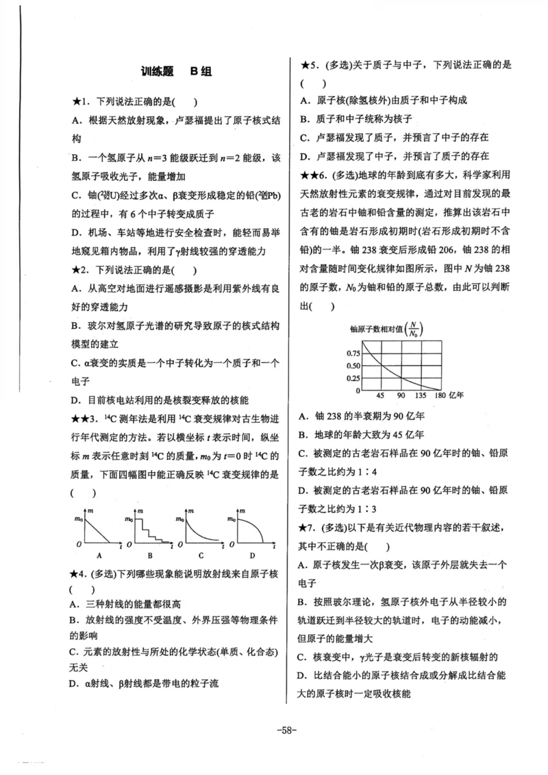 领军集训5_2024-2025高三（6-6月题库）_2024年09月试卷_0913哈三中高考物理领军集训